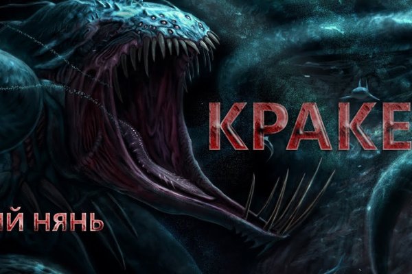Кракен 16
