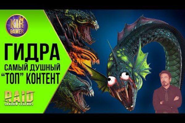 Вместо гидры